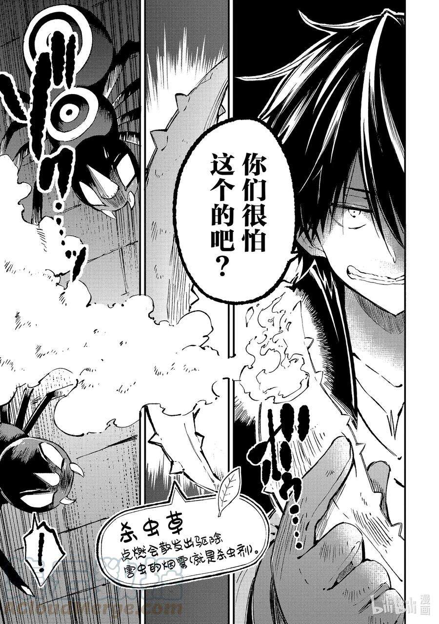 独自一人的异世界攻略88 取胜无需作弊的哦