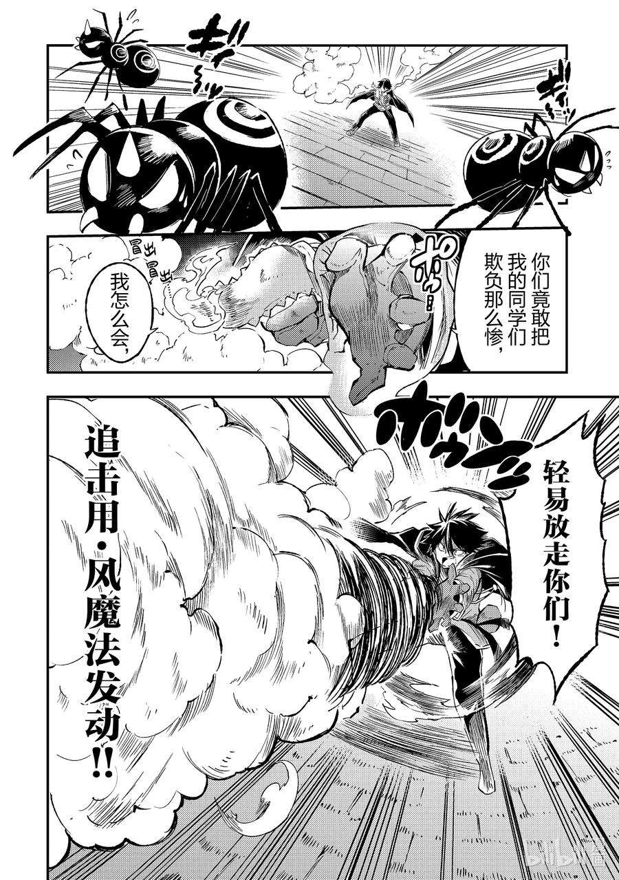 独自一人的异世界攻略88 取胜无需作弊的哦