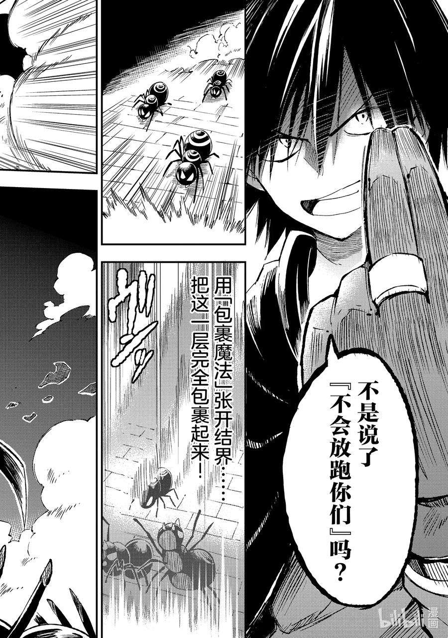 独自一人的异世界攻略88 取胜无需作弊的哦