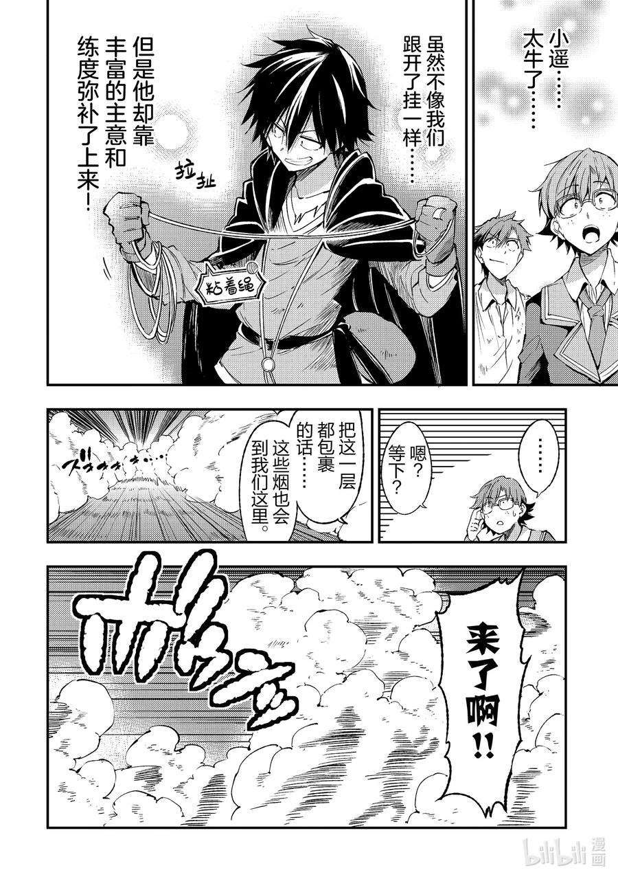 独自一人的异世界攻略88 取胜无需作弊的哦