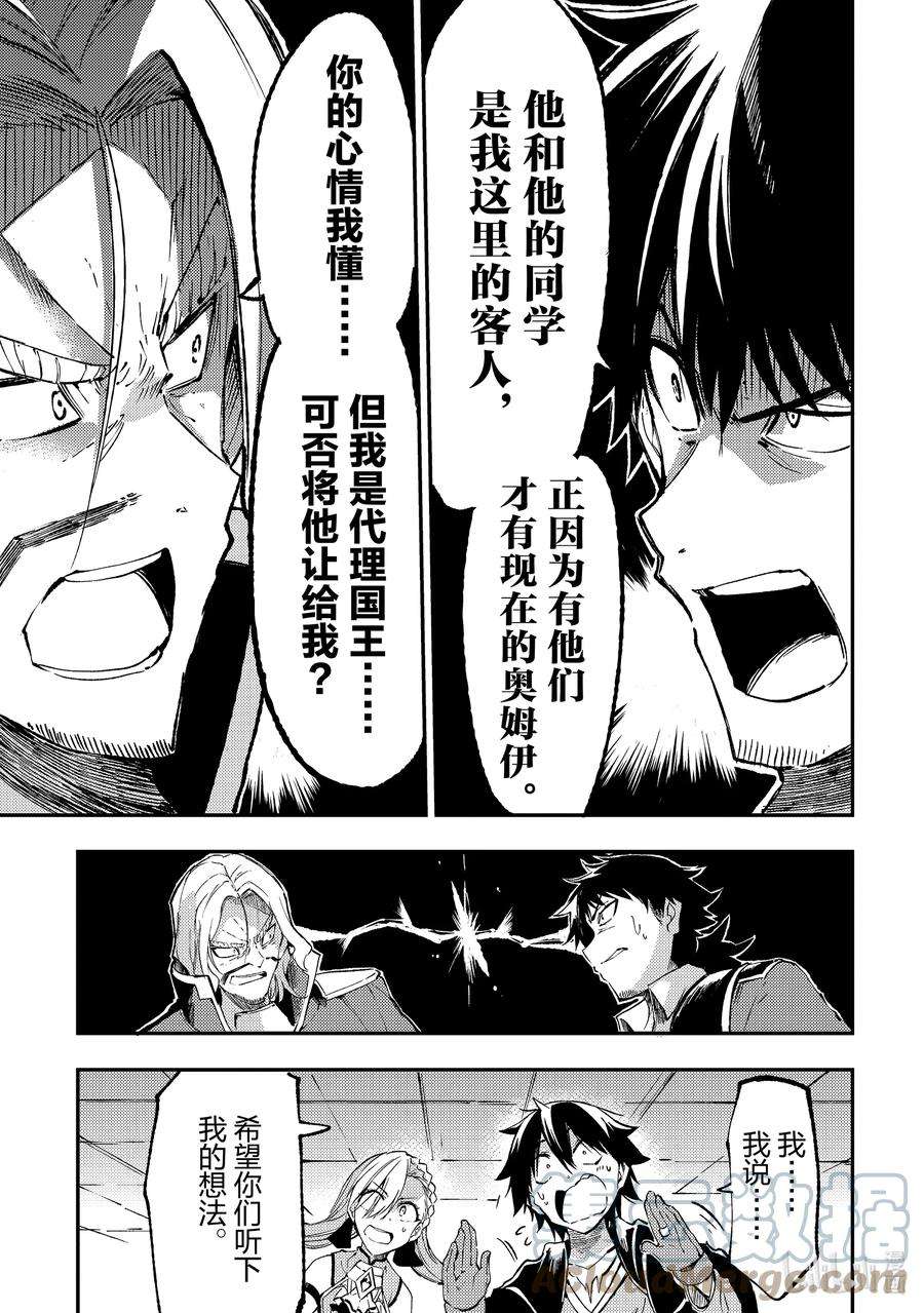 独自一人的异世界攻略134 因为我而争论？！