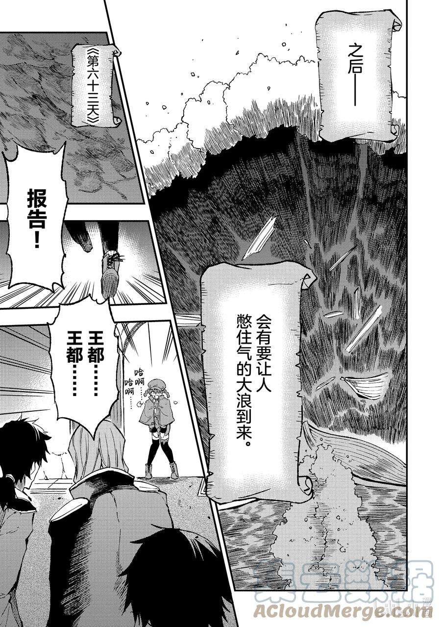 独自一人的异世界攻略134 因为我而争论？！