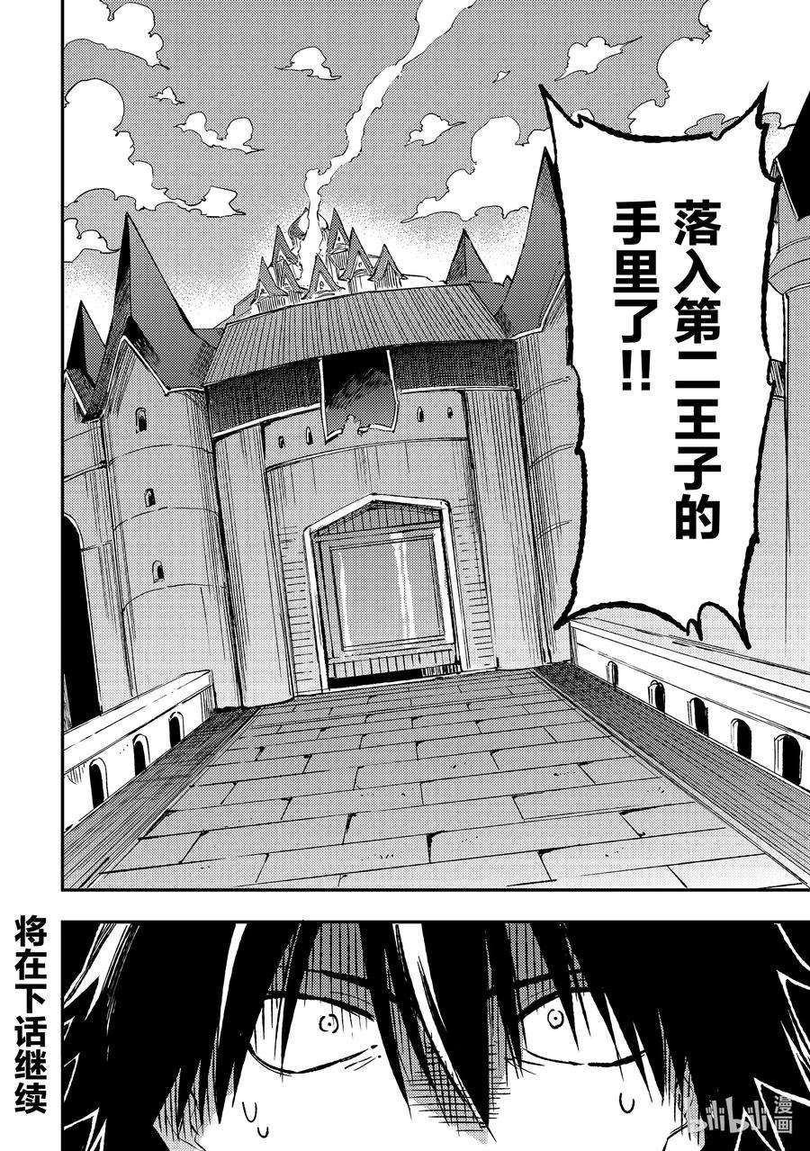 独自一人的异世界攻略134 因为我而争论？！