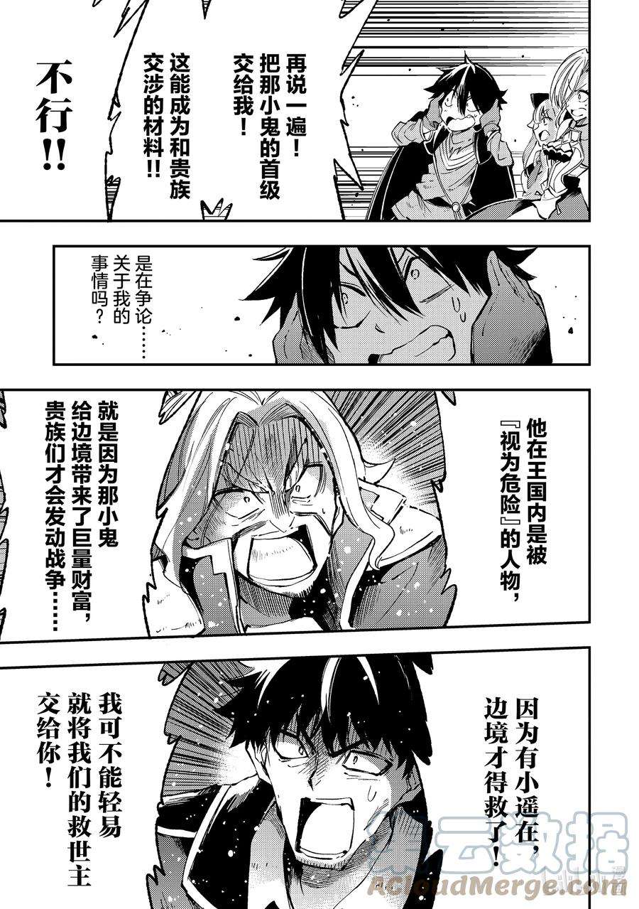 独自一人的异世界攻略134 因为我而争论？！