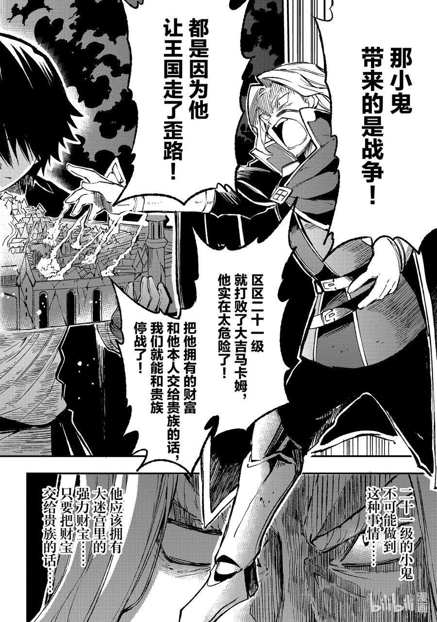 独自一人的异世界攻略134 因为我而争论？！