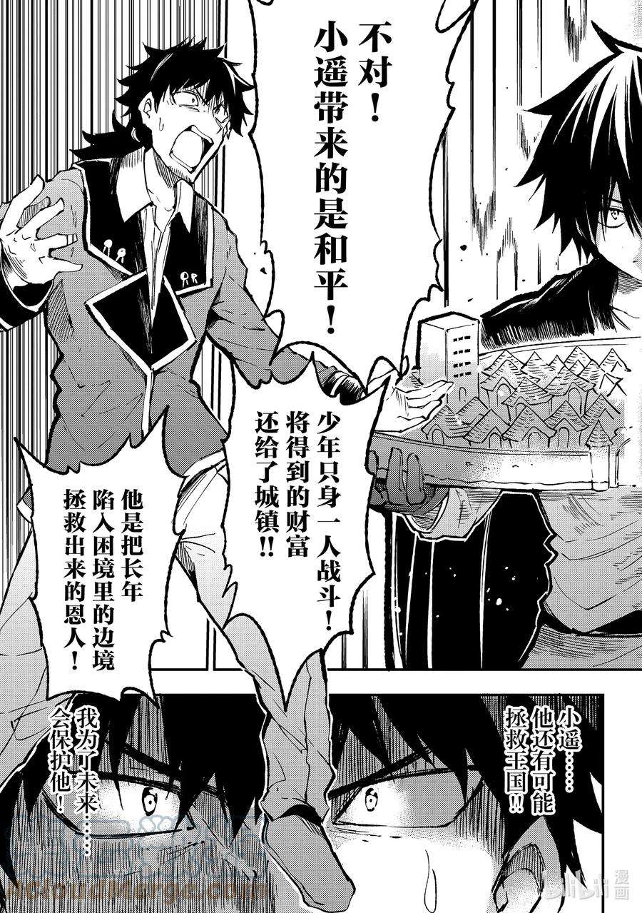 独自一人的异世界攻略134 因为我而争论？！