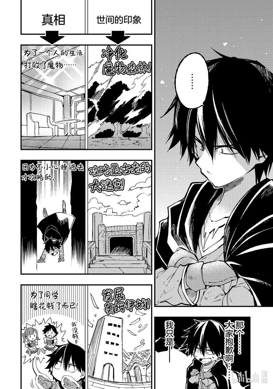 独自一人的异世界攻略134 因为我而争论？！