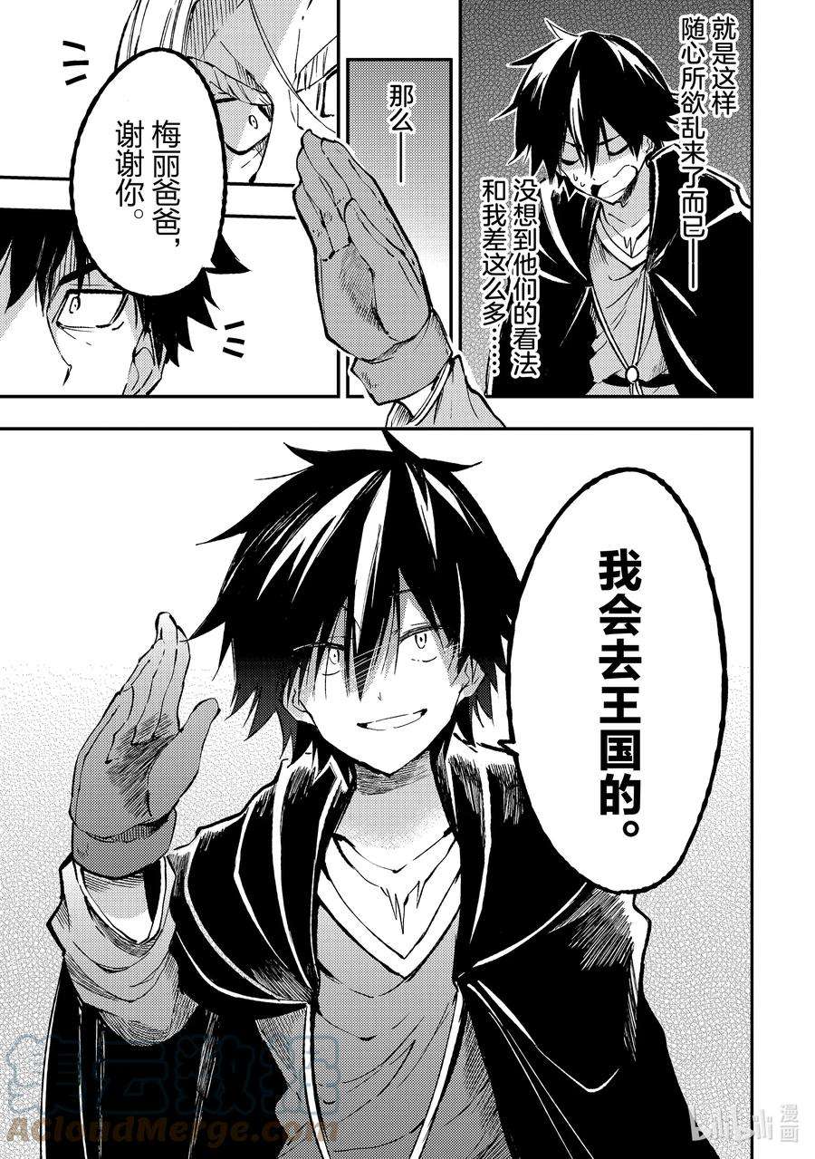 独自一人的异世界攻略134 因为我而争论？！