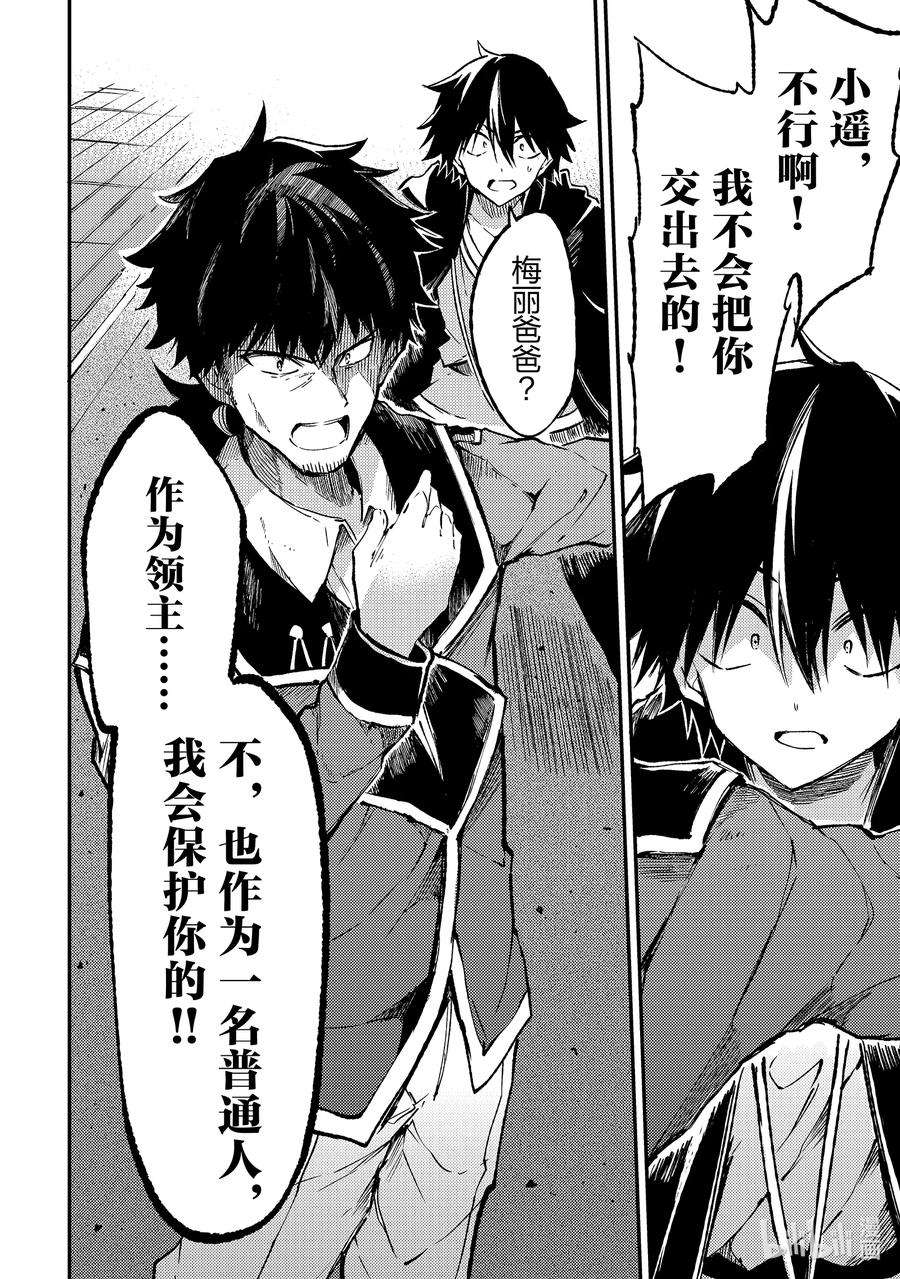 独自一人的异世界攻略134 因为我而争论？！