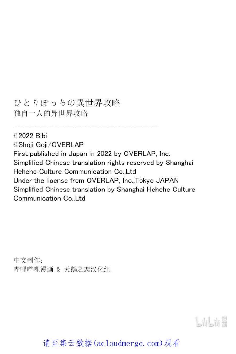 独自一人的异世界攻略141 迷宫的财宝完胜国家宝具？