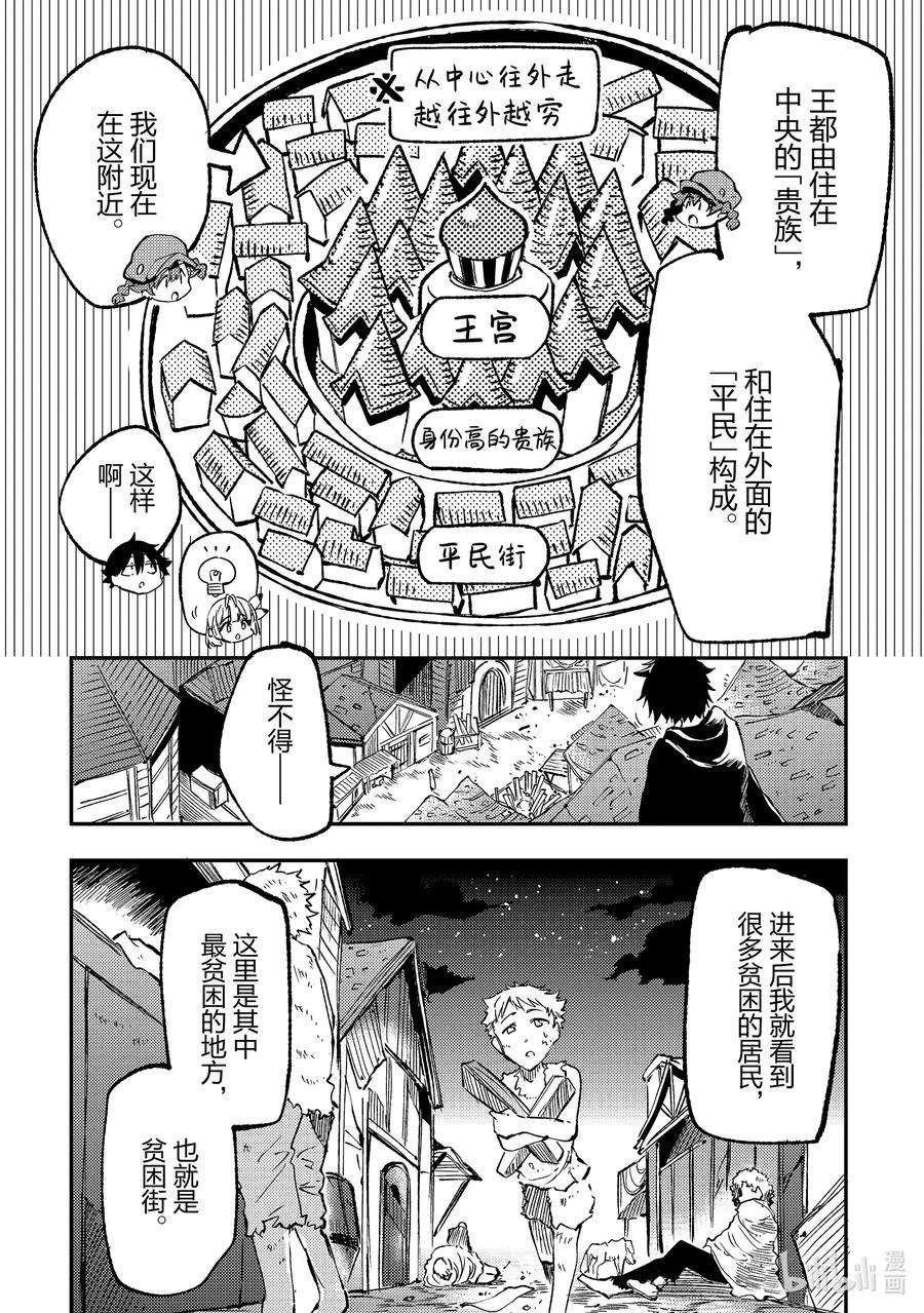 独自一人的异世界攻略141 迷宫的财宝完胜国家宝具？