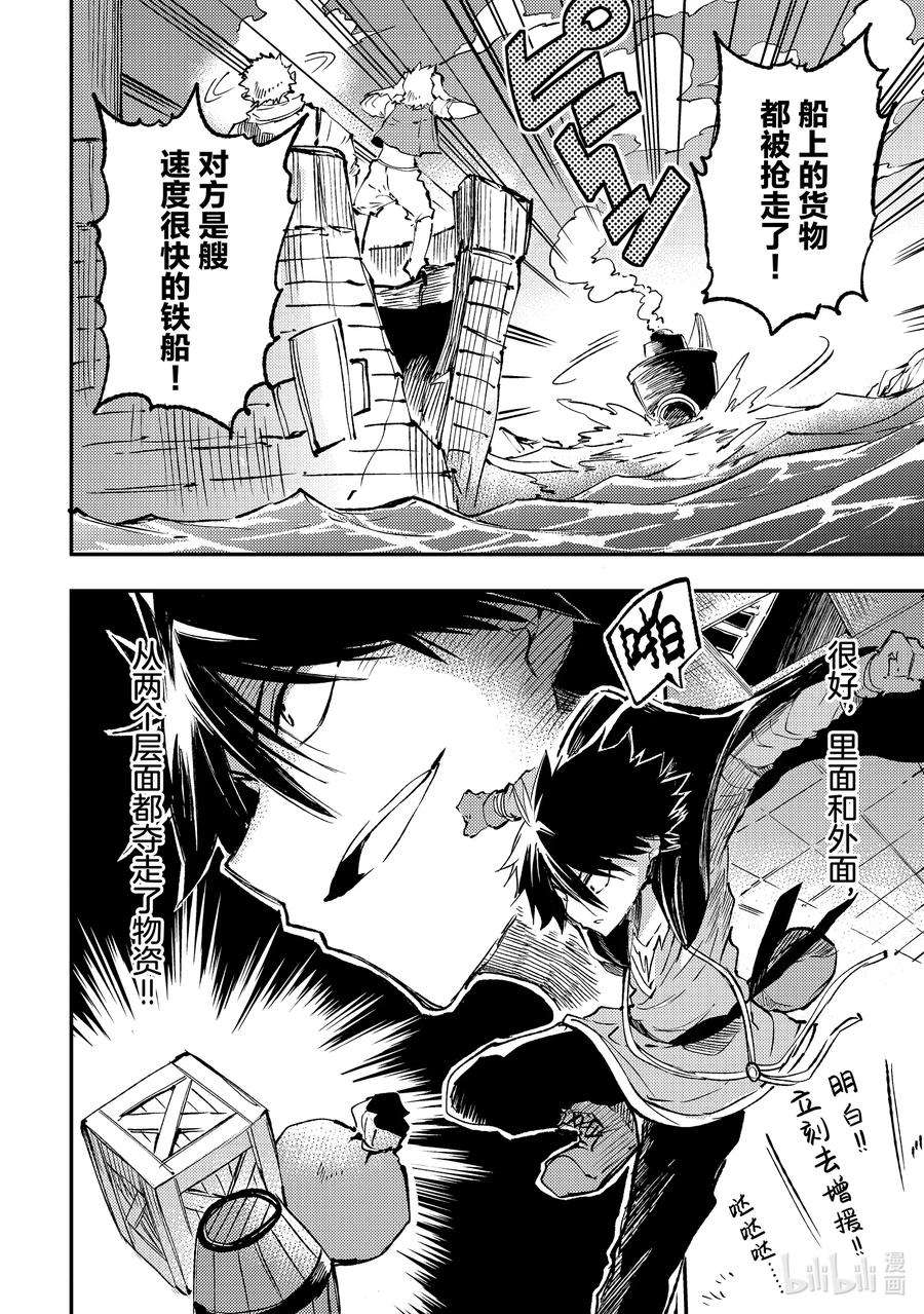 独自一人的异世界攻略147 海盗船出航