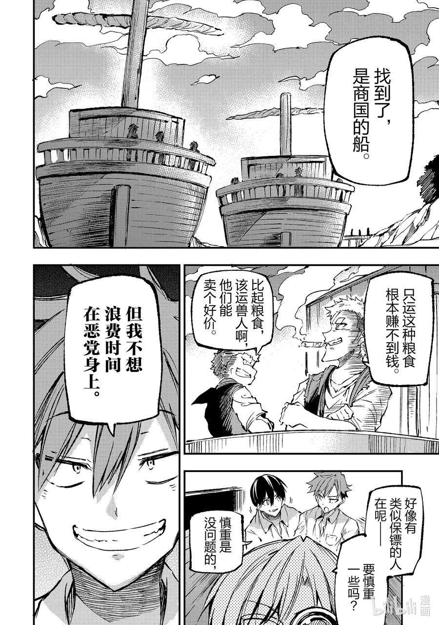 独自一人的异世界攻略147 海盗船出航