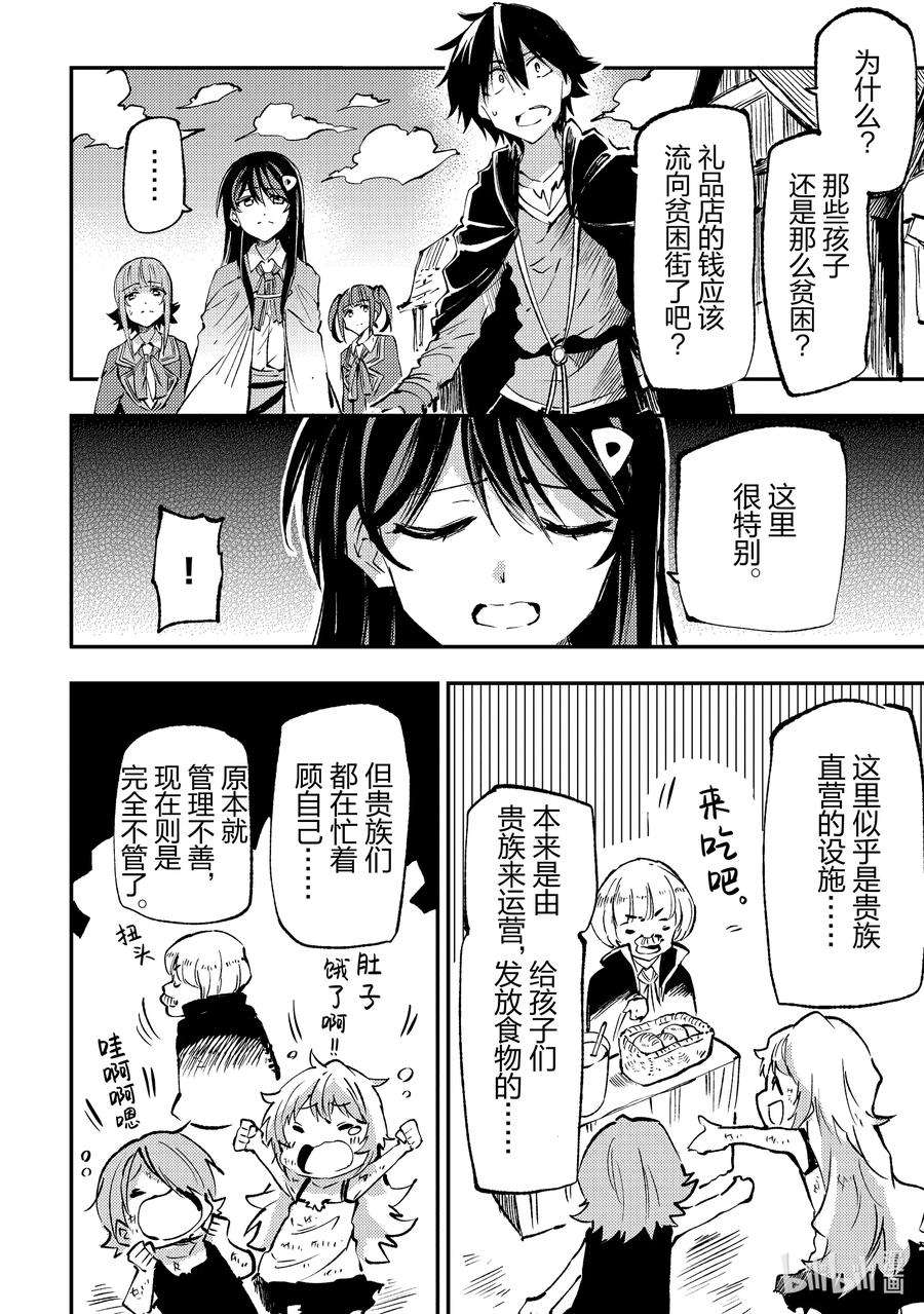 独自一人的异世界攻略148 可能……赢不了？