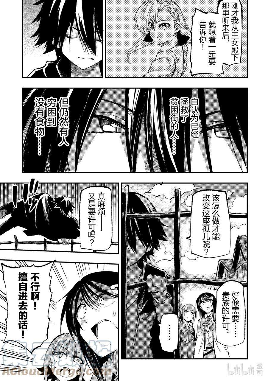 独自一人的异世界攻略148 可能……赢不了？