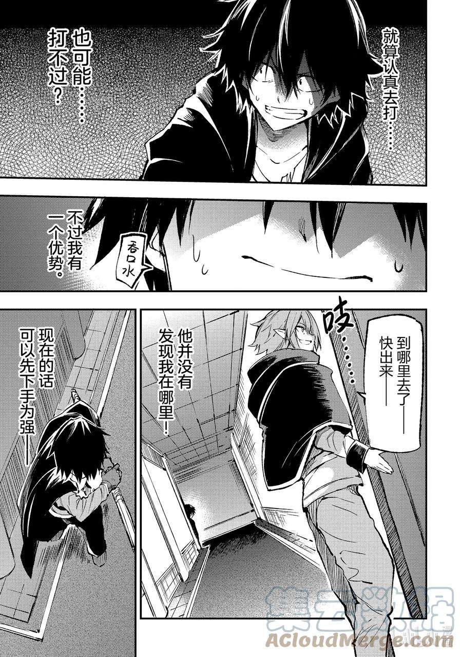 独自一人的异世界攻略148 可能……赢不了？