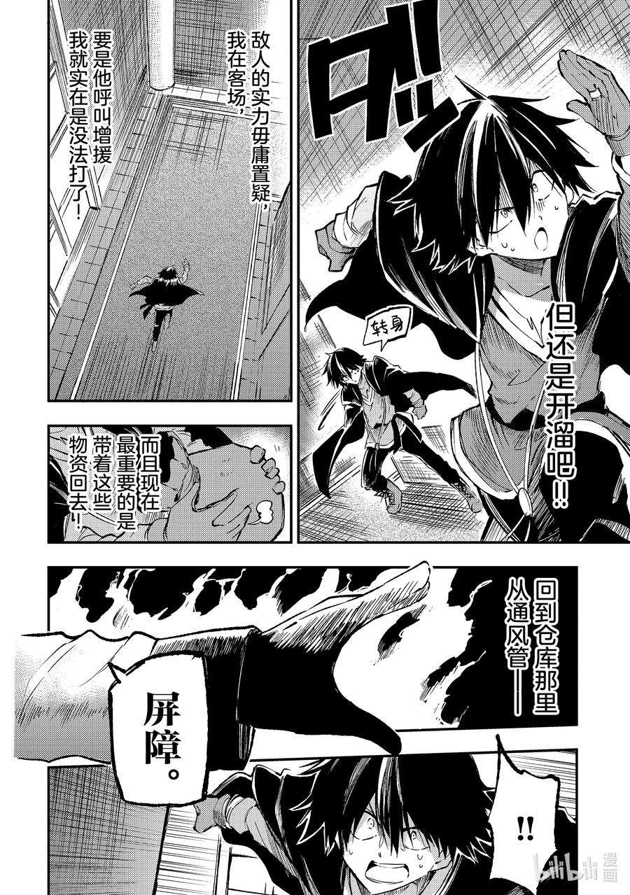 独自一人的异世界攻略148 可能……赢不了？