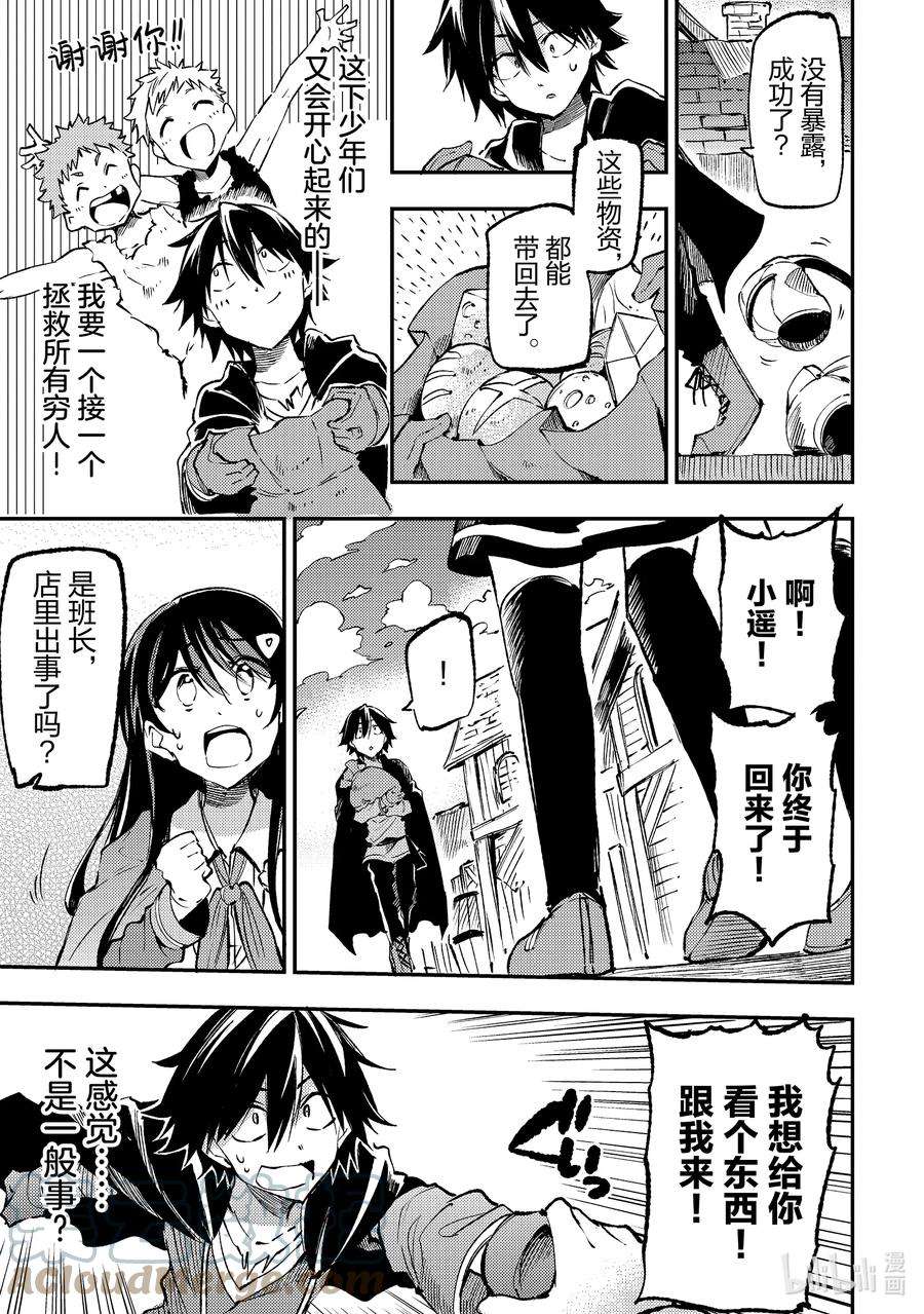 独自一人的异世界攻略148 可能……赢不了？