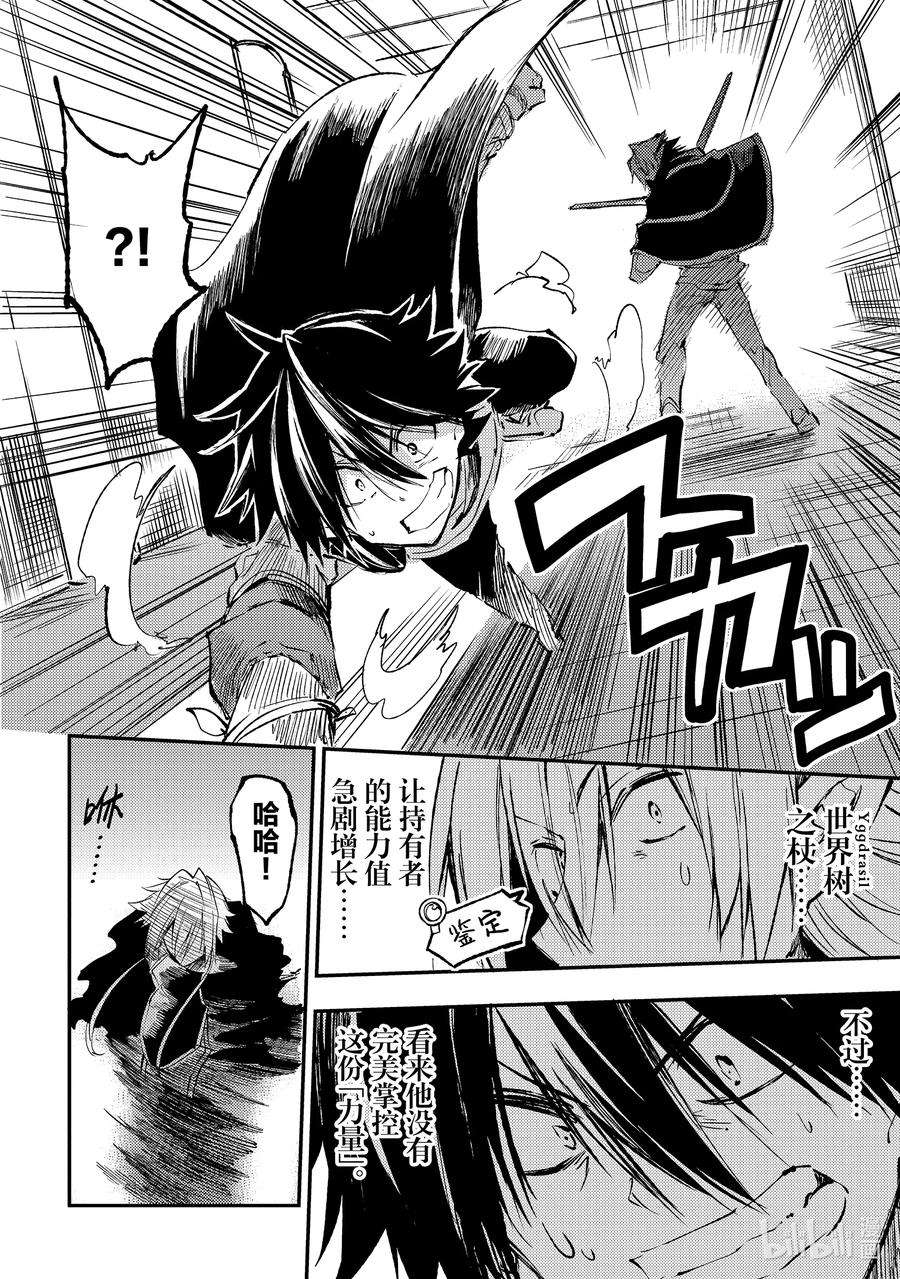 独自一人的异世界攻略151 世界树之杖