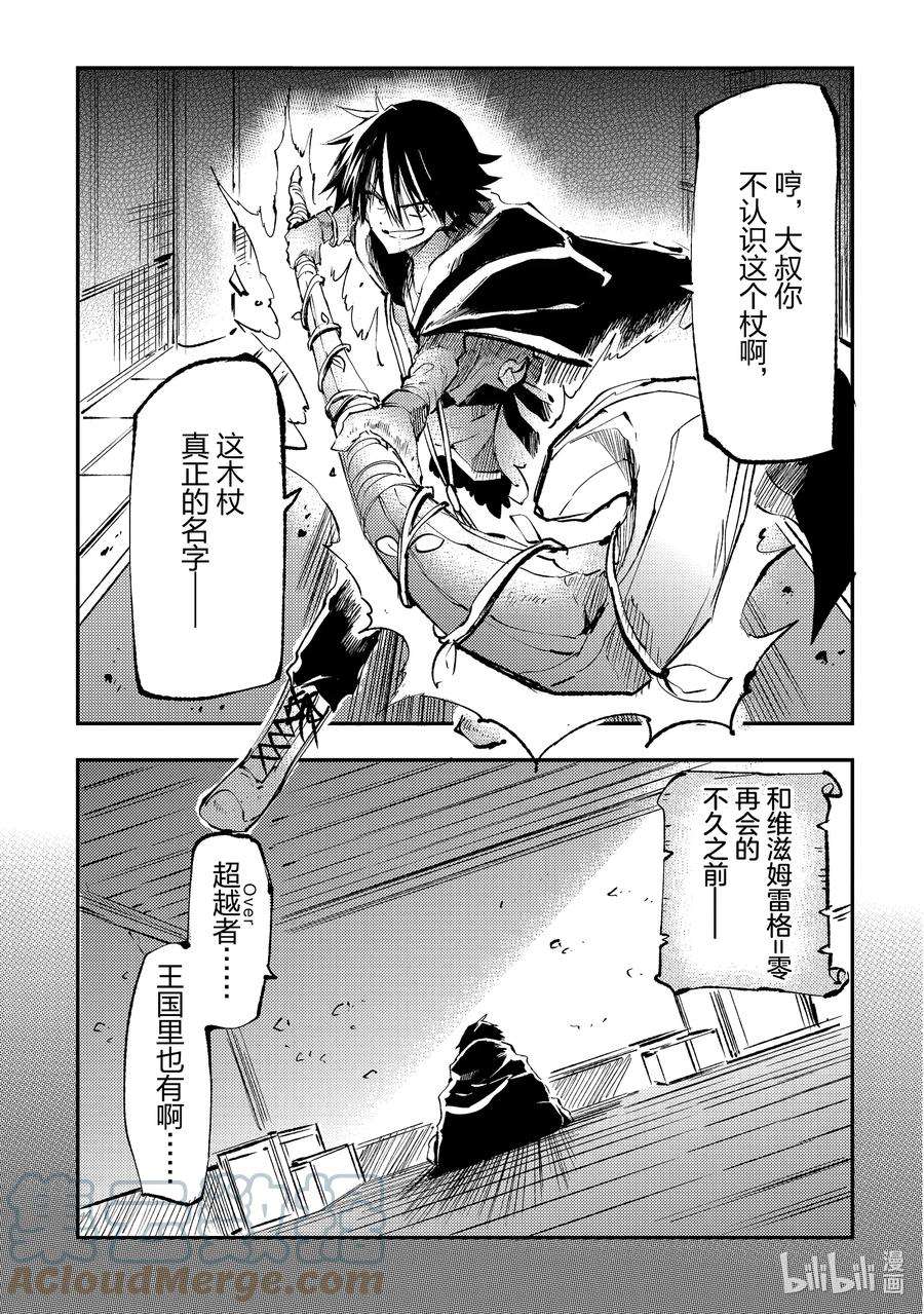 独自一人的异世界攻略151 世界树之杖