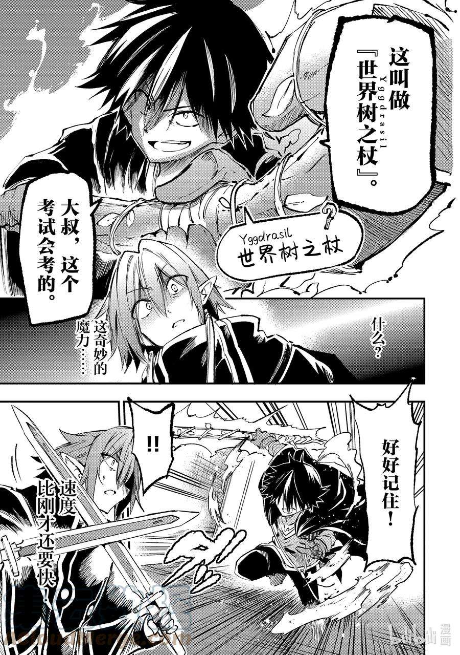 独自一人的异世界攻略151 世界树之杖