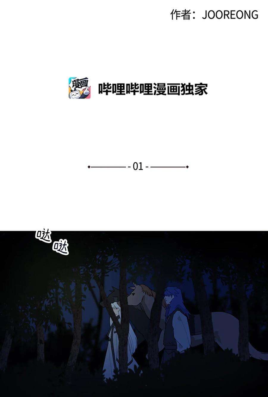 野兽太子太会撩01 重生