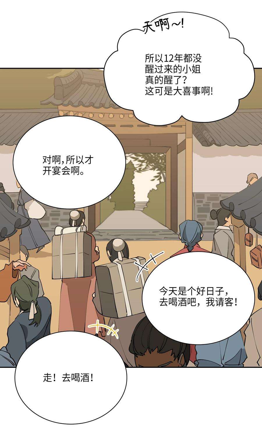 野兽太子太会撩02 为女辞官
