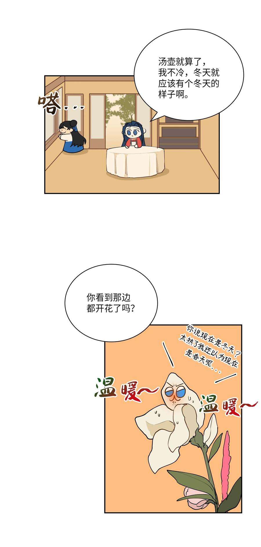 野兽太子太会撩02 为女辞官