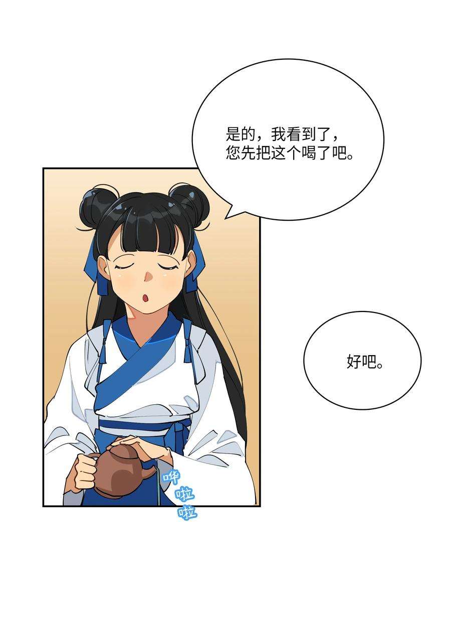 野兽太子太会撩02 为女辞官