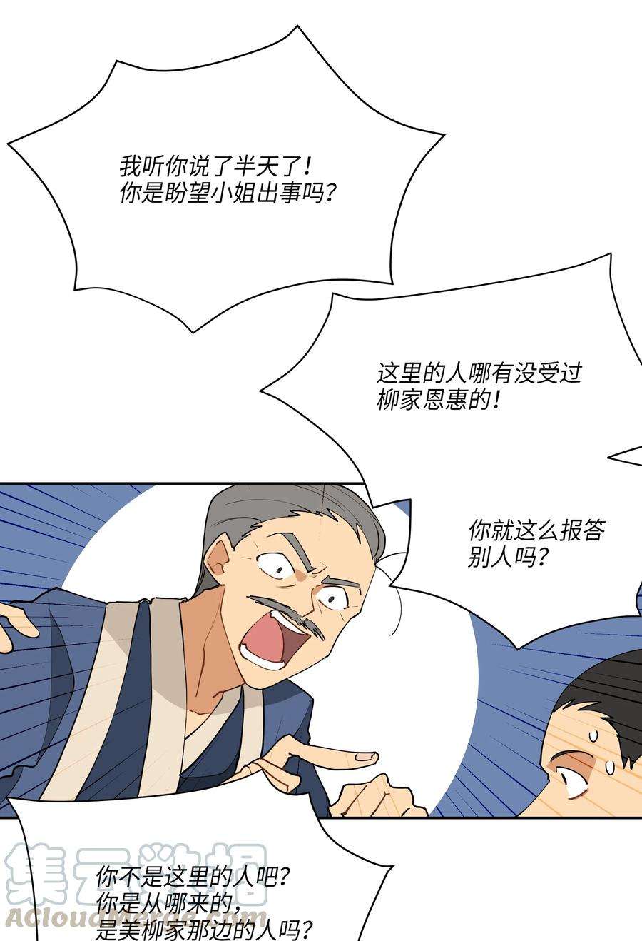野兽太子太会撩02 为女辞官
