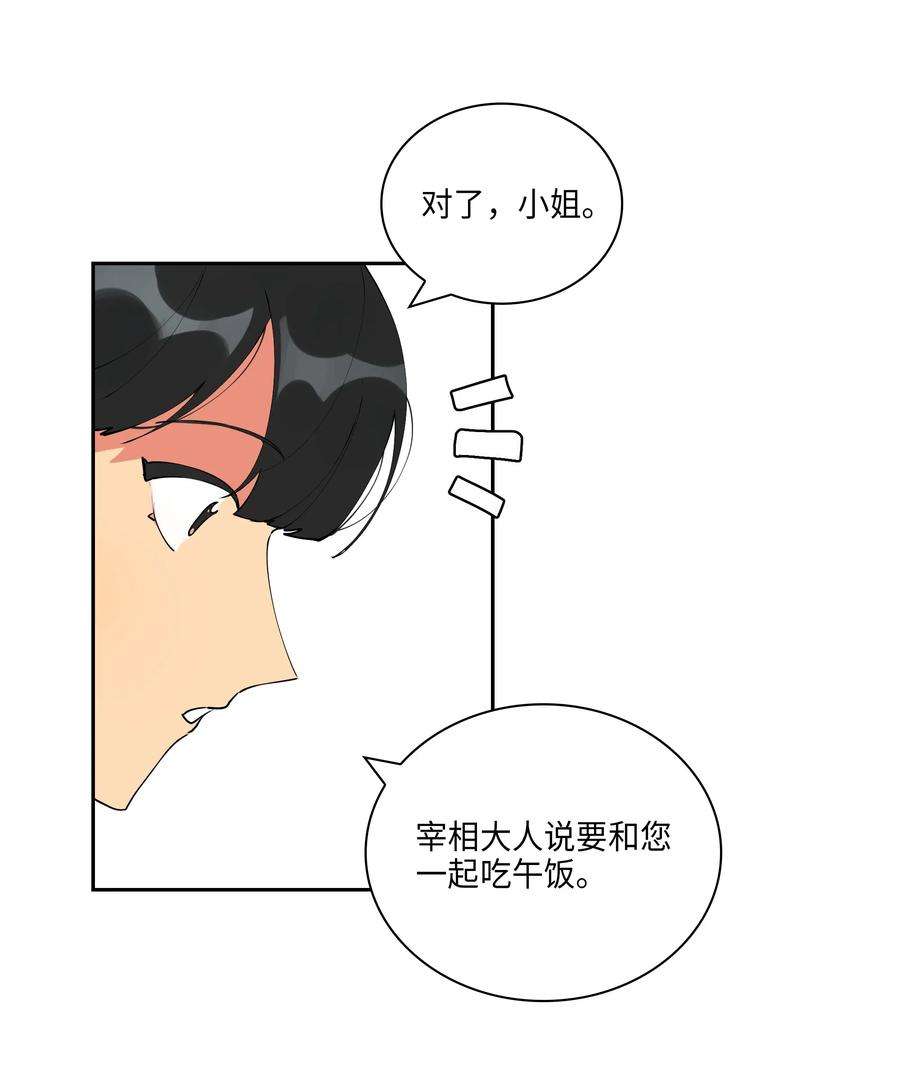 野兽太子太会撩02 为女辞官