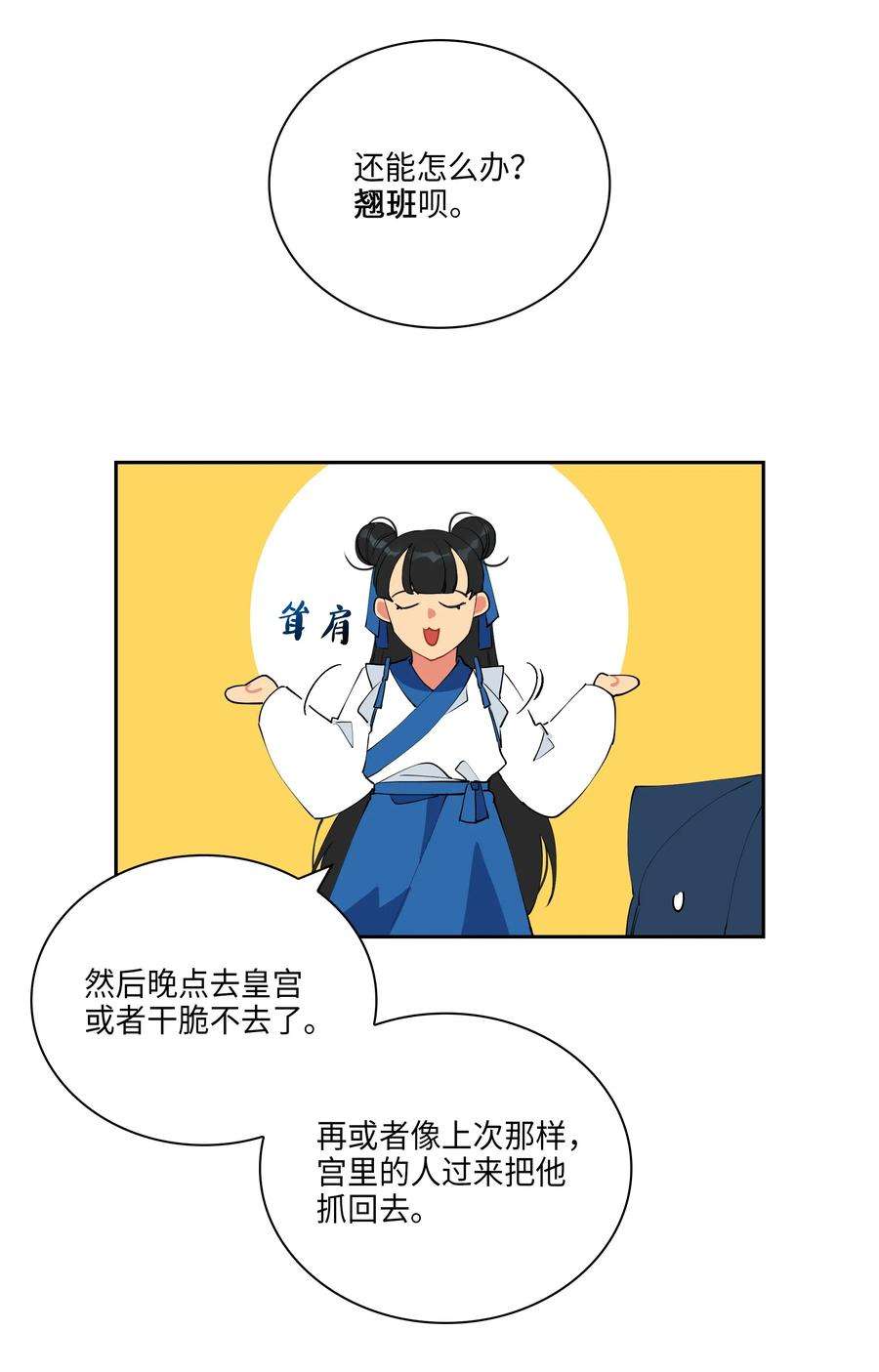 野兽太子太会撩02 为女辞官