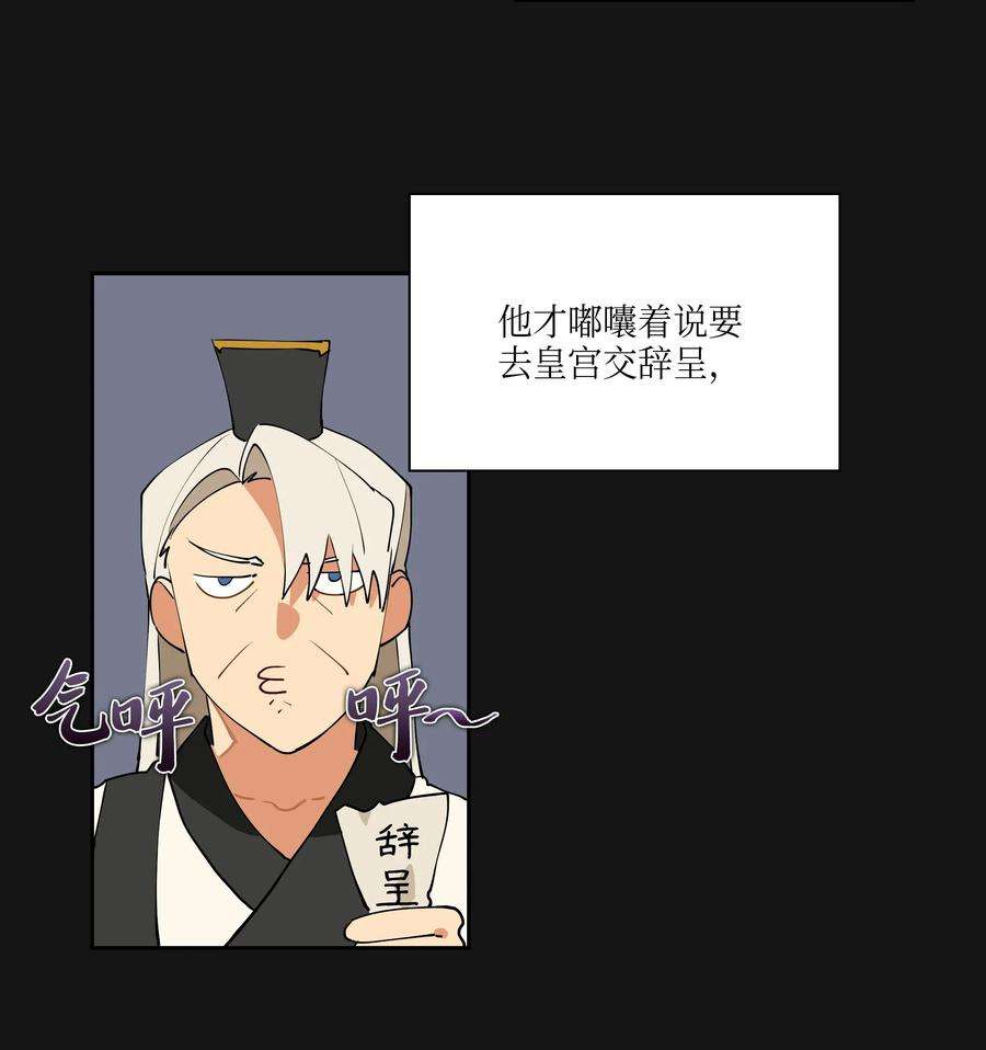 野兽太子太会撩02 为女辞官
