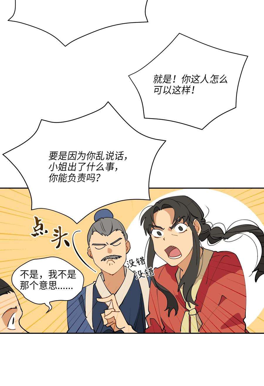 野兽太子太会撩02 为女辞官