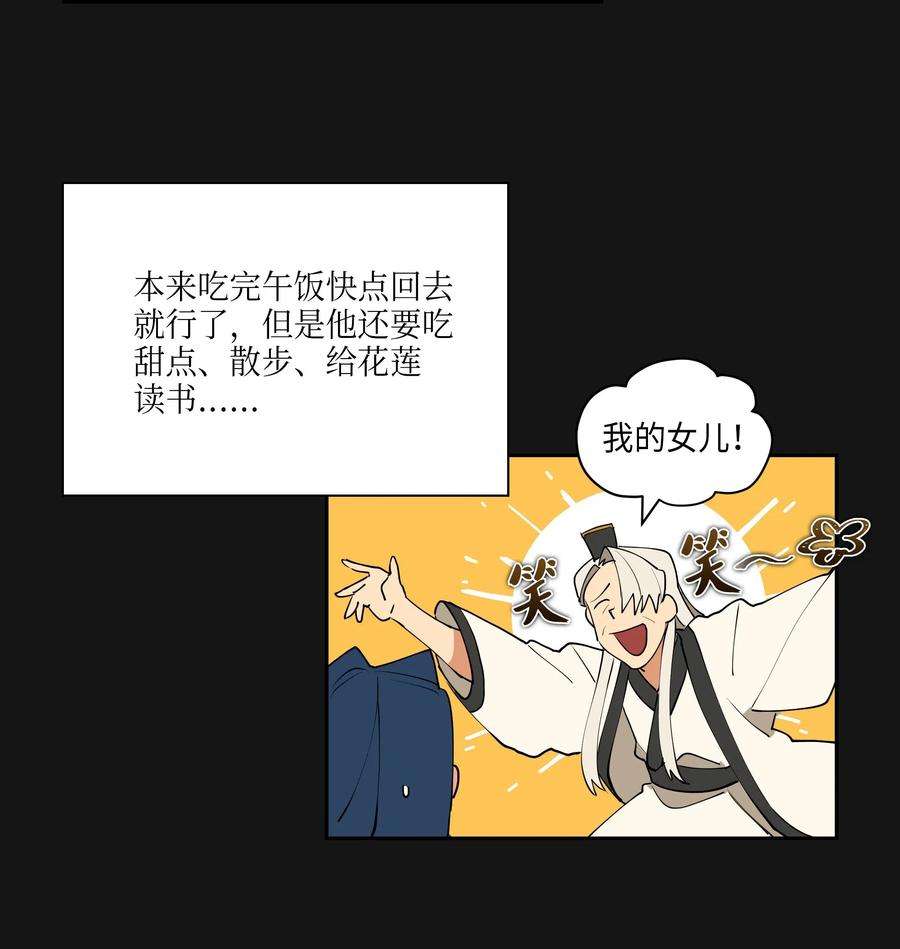 野兽太子太会撩02 为女辞官