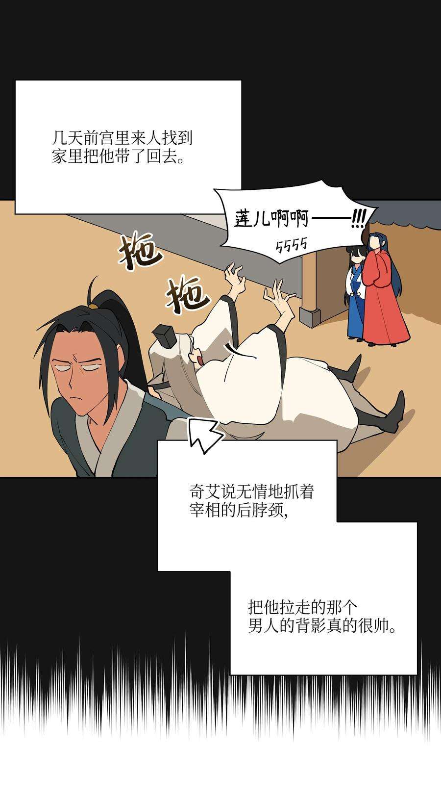 野兽太子太会撩02 为女辞官