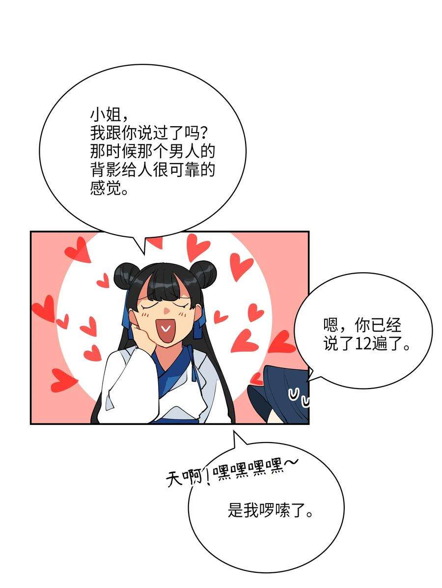 野兽太子太会撩02 为女辞官