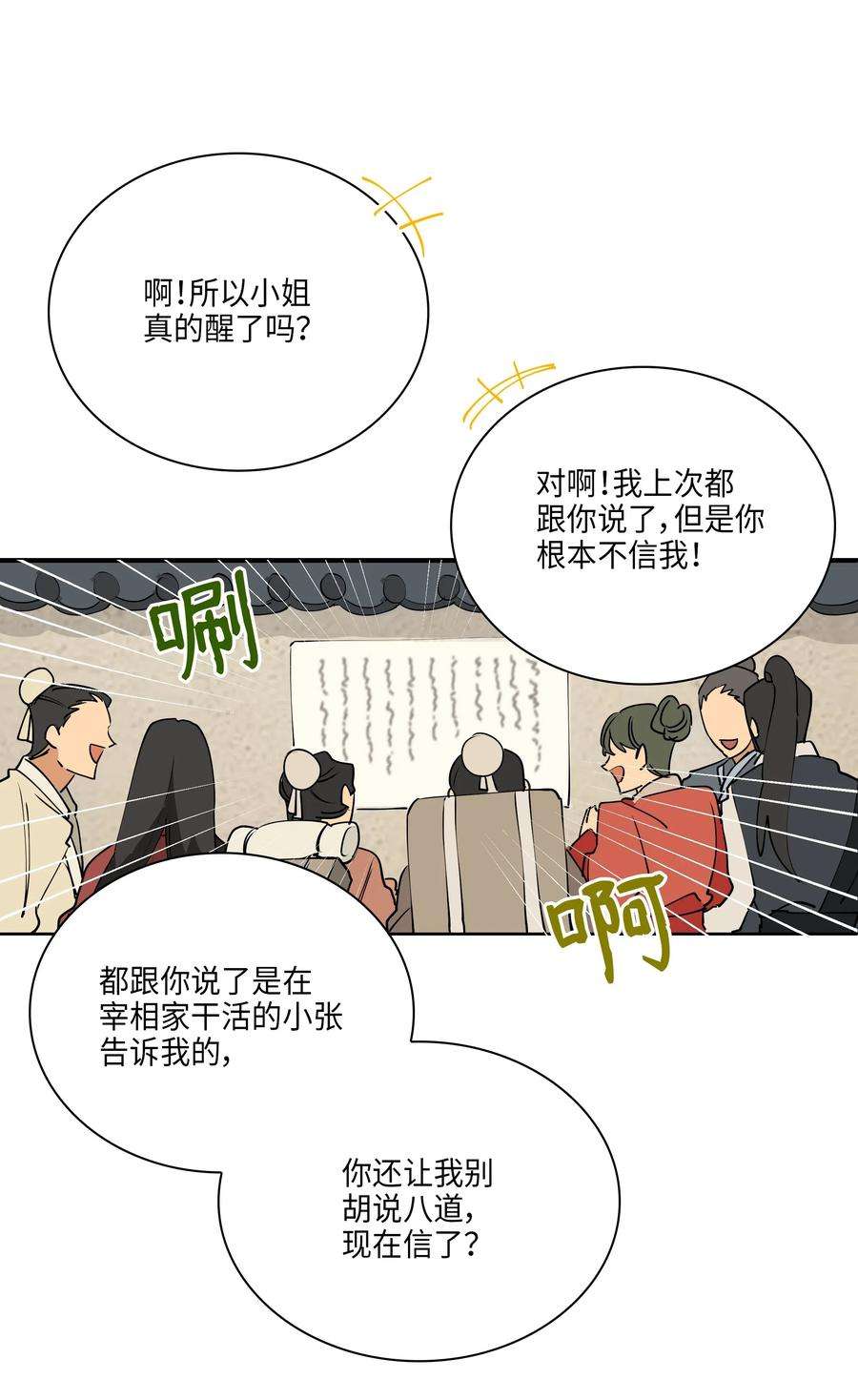 野兽太子太会撩02 为女辞官