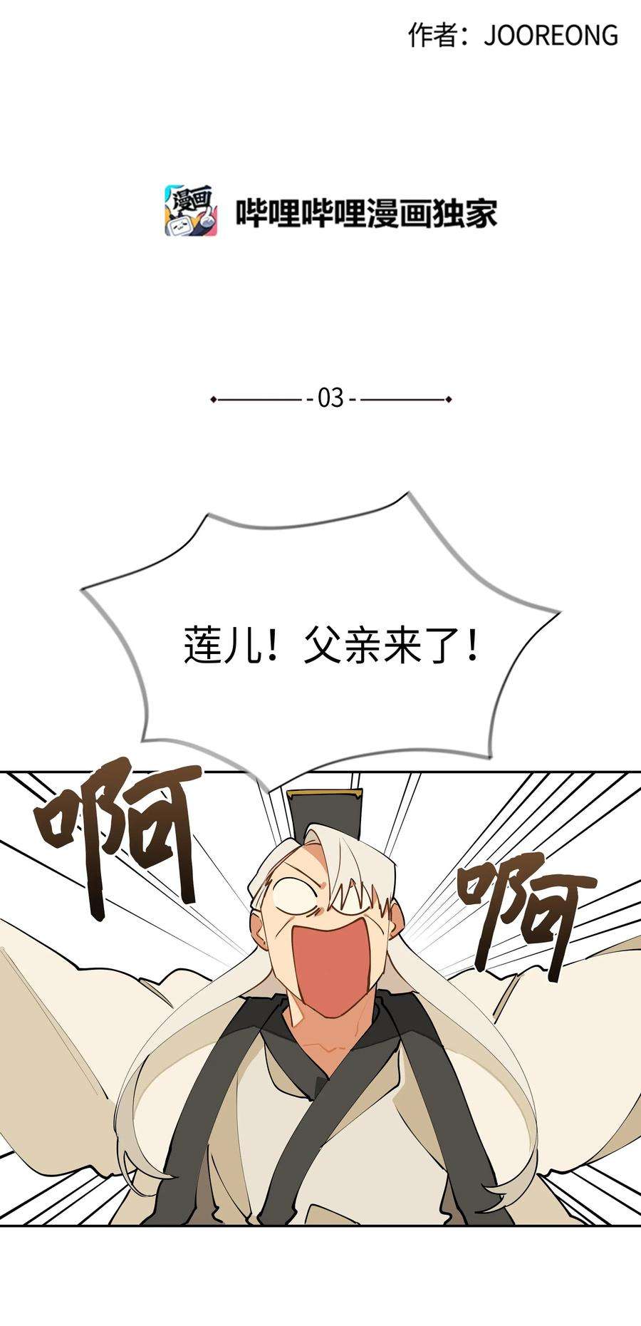 野兽太子太会撩03 太子归宫
