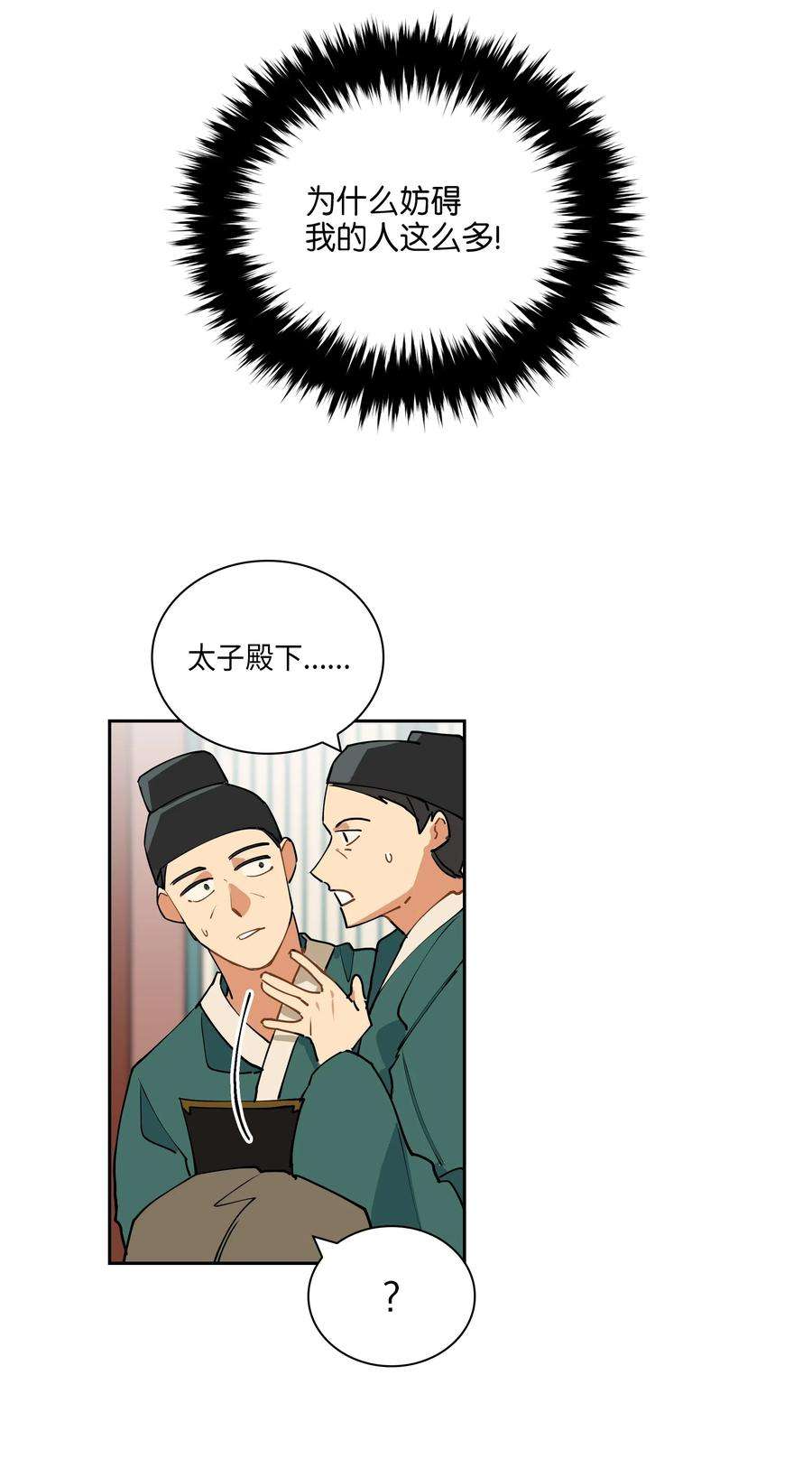 野兽太子太会撩03 太子归宫