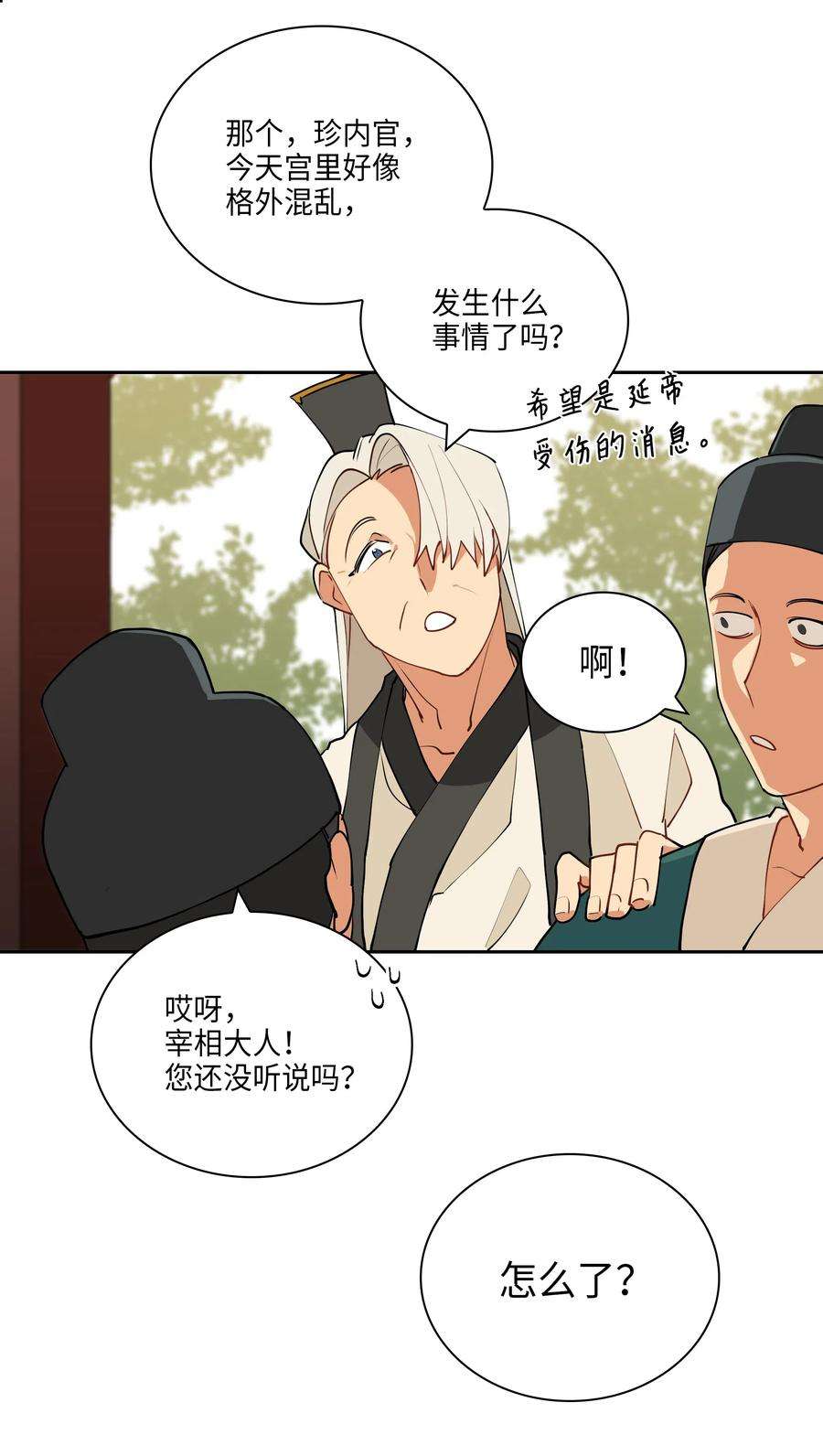 野兽太子太会撩03 太子归宫