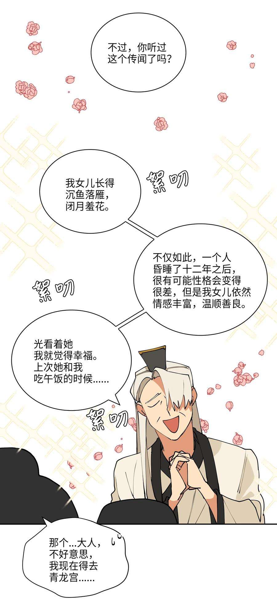 野兽太子太会撩03 太子归宫