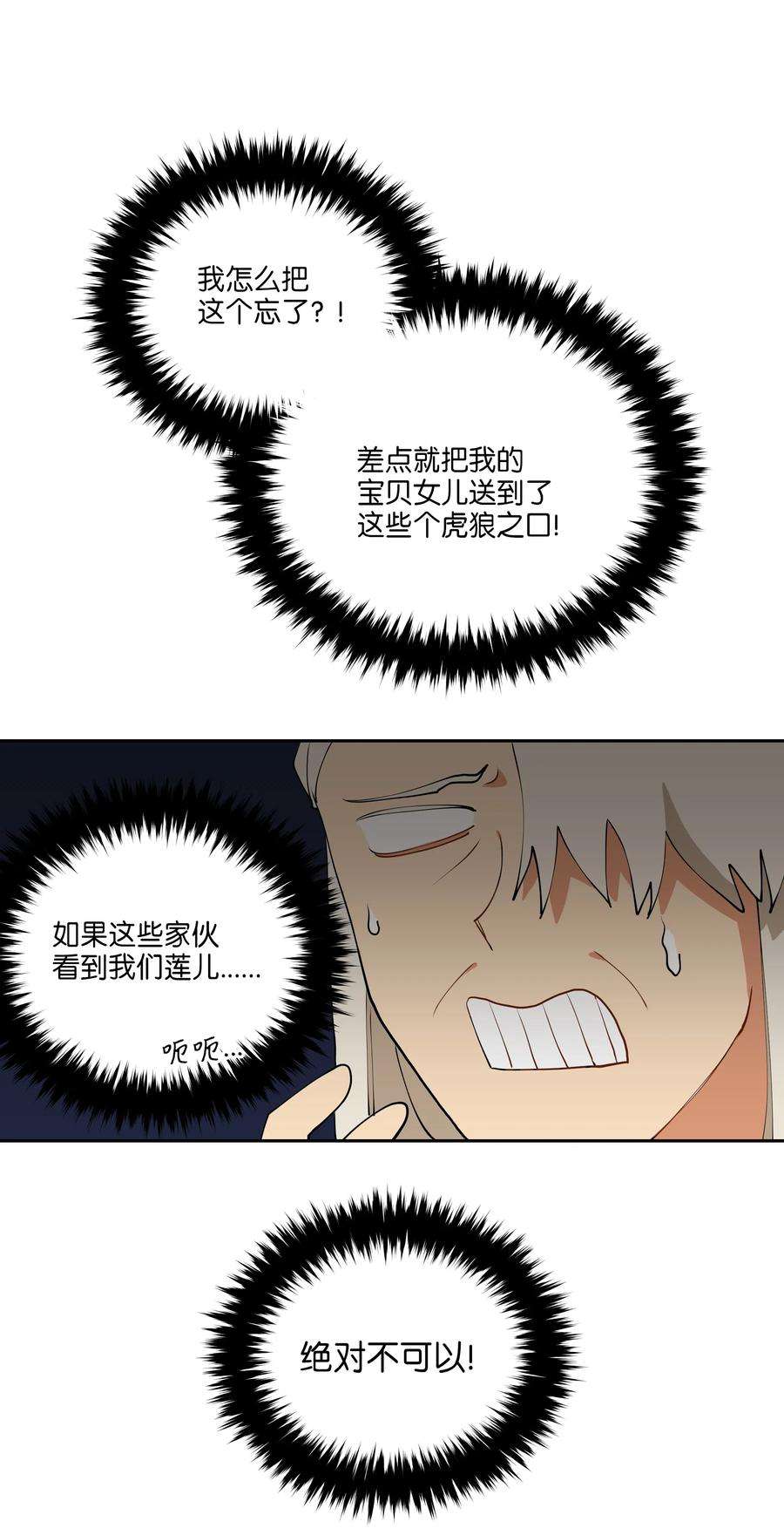 野兽太子太会撩03 太子归宫