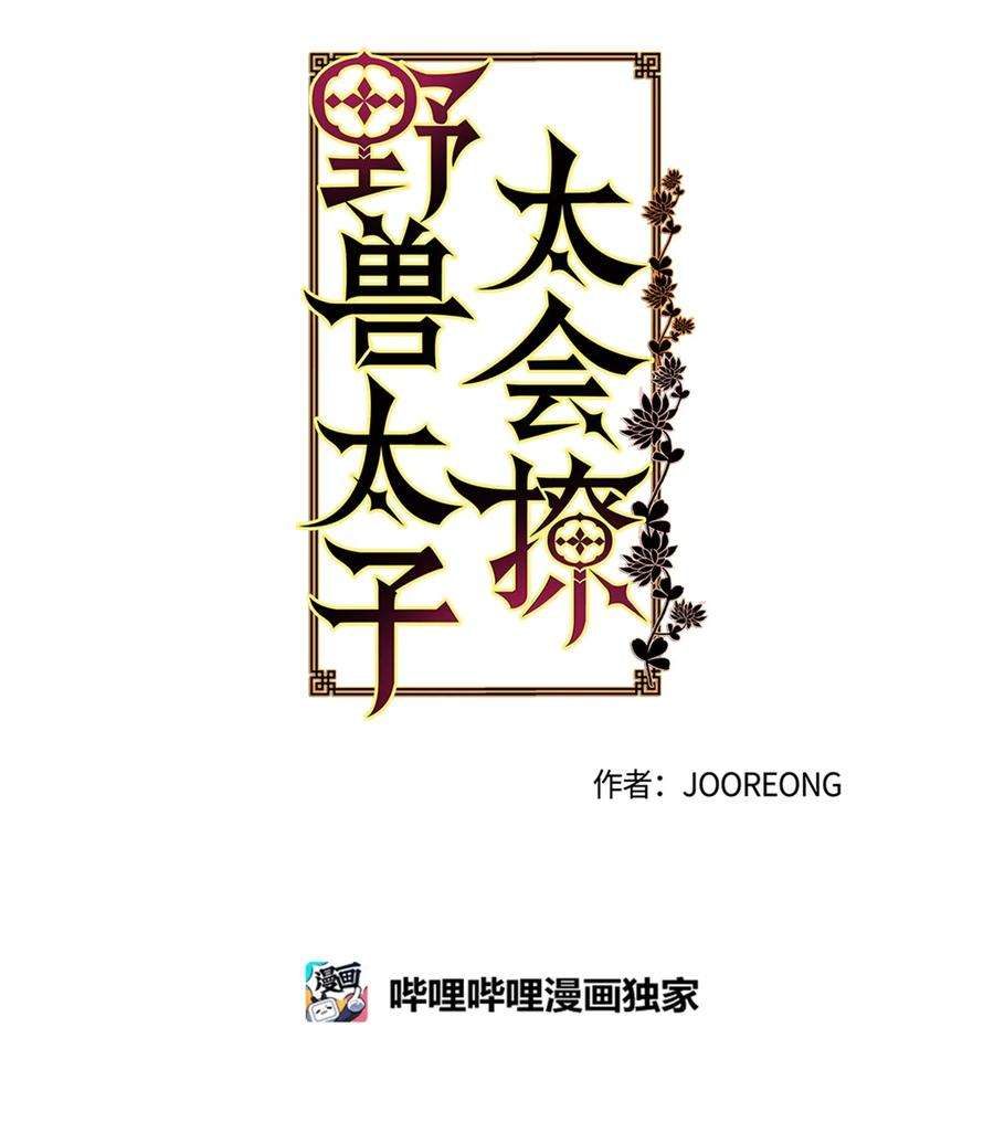 野兽太子太会撩04 送午饭