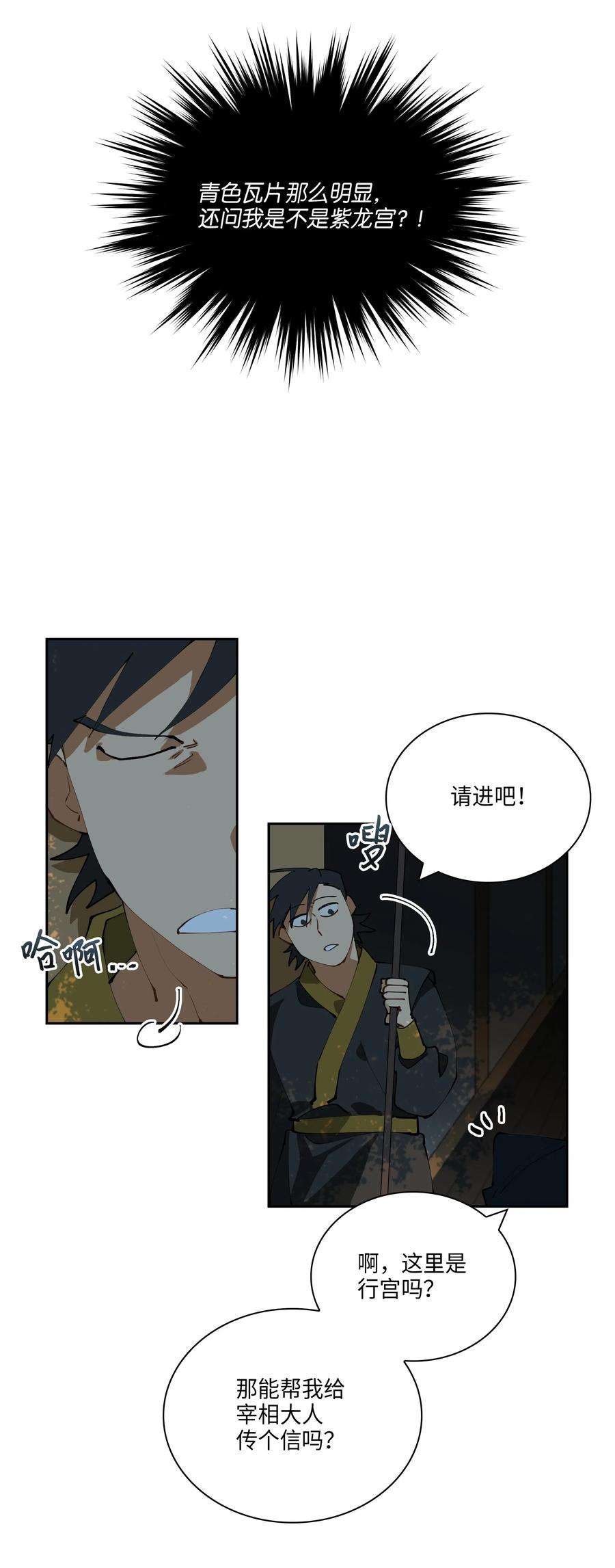 野兽太子太会撩04 送午饭