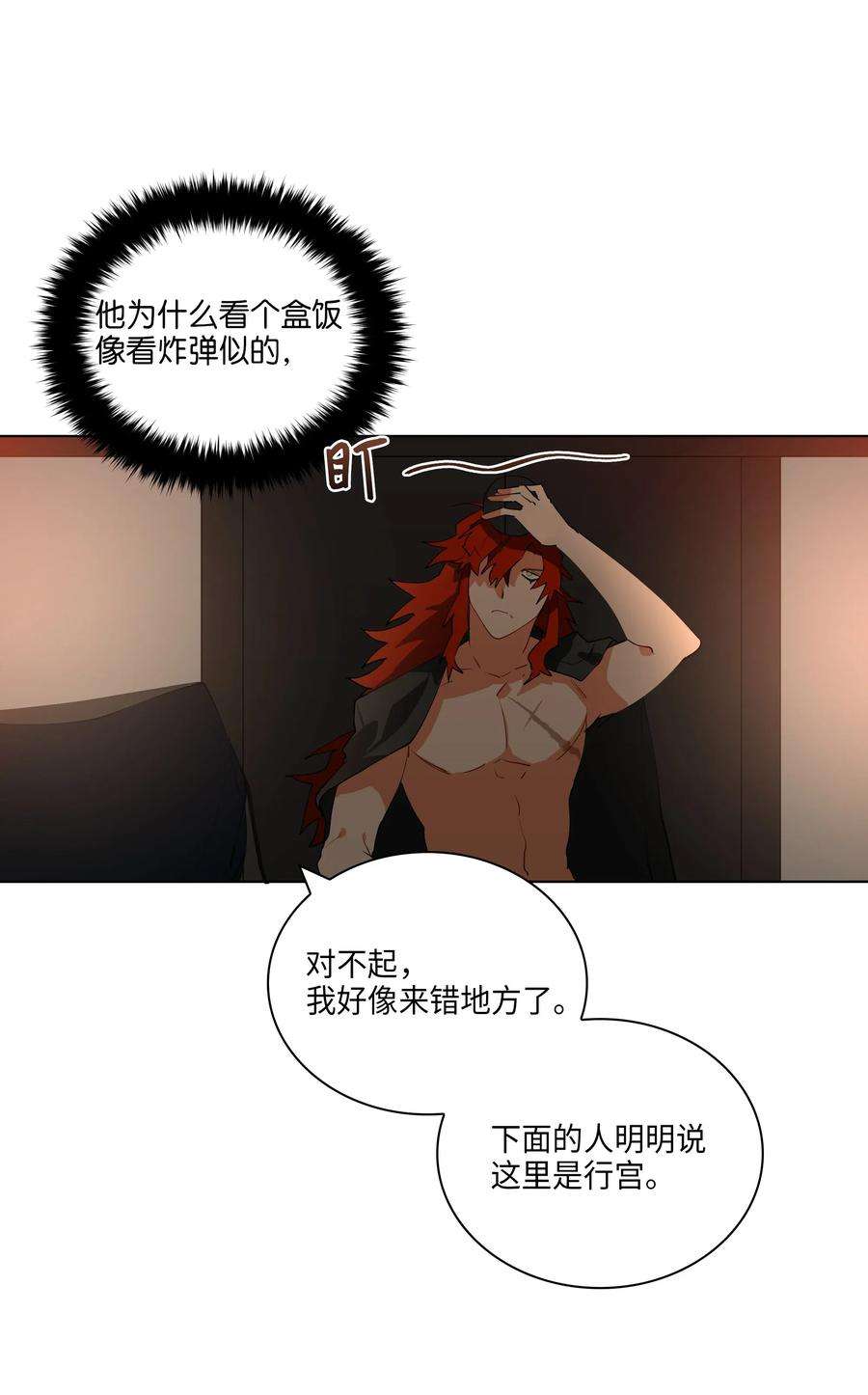 野兽太子太会撩05 相遇