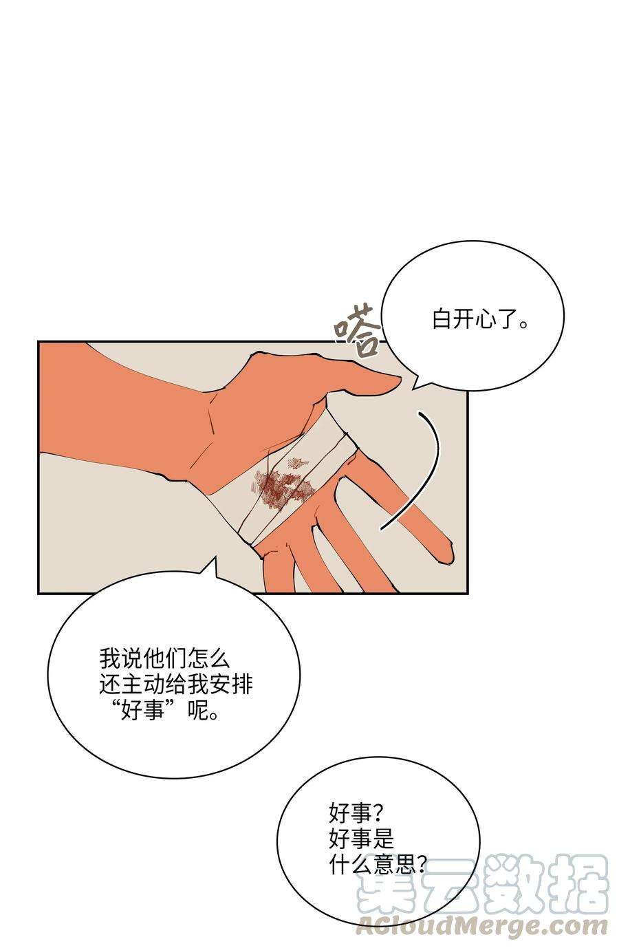 野兽太子太会撩05 相遇