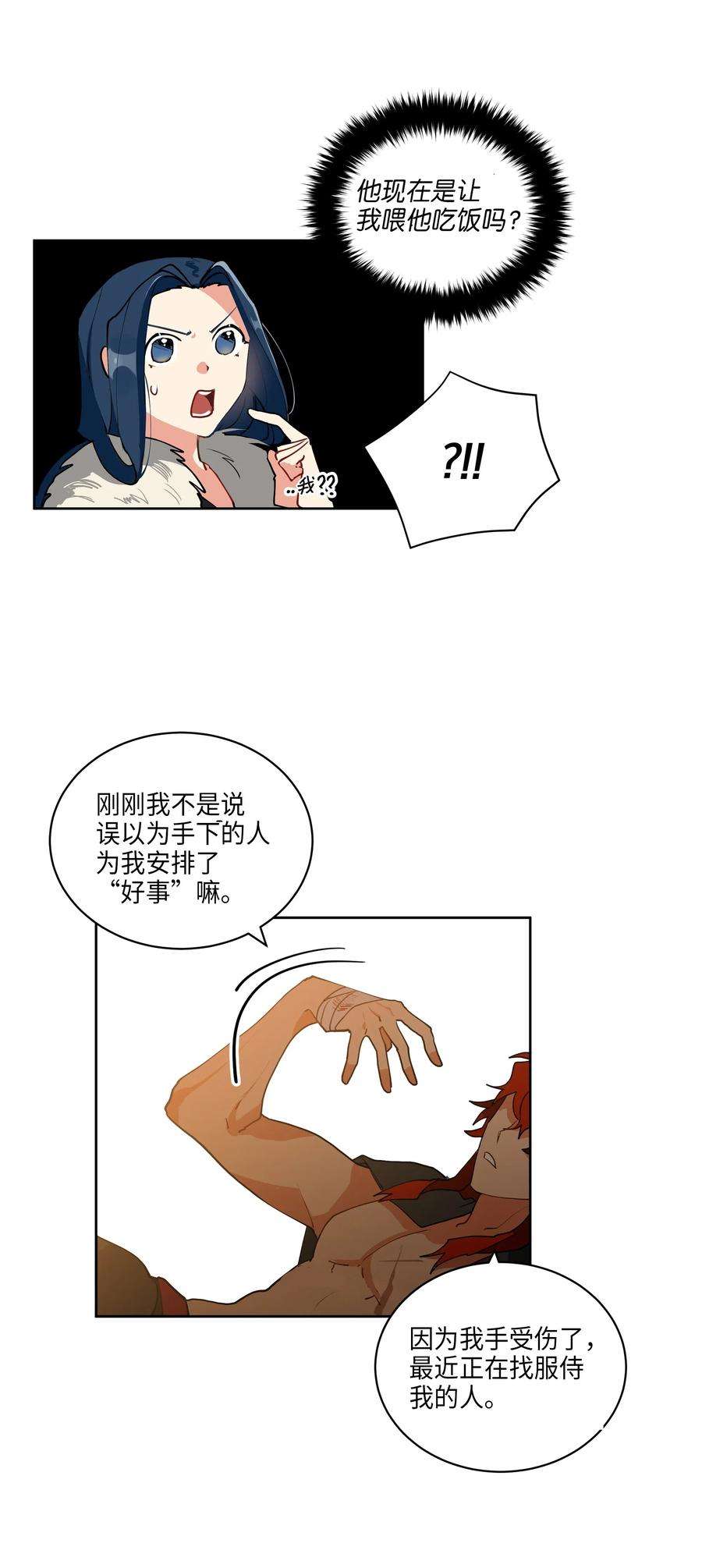 野兽太子太会撩06 咱们走着瞧