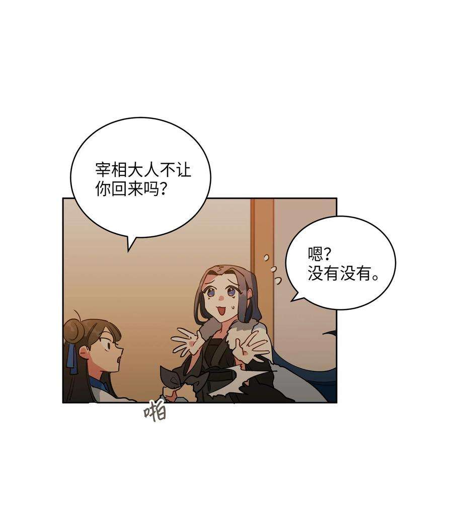 野兽太子太会撩07 愤怒的宰相