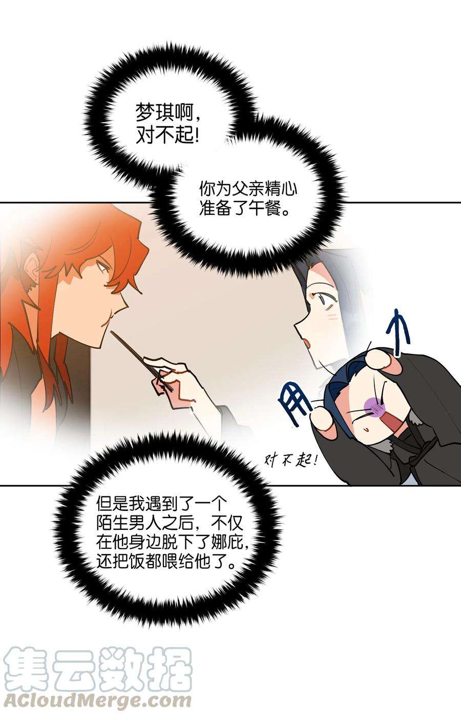 野兽太子太会撩07 愤怒的宰相